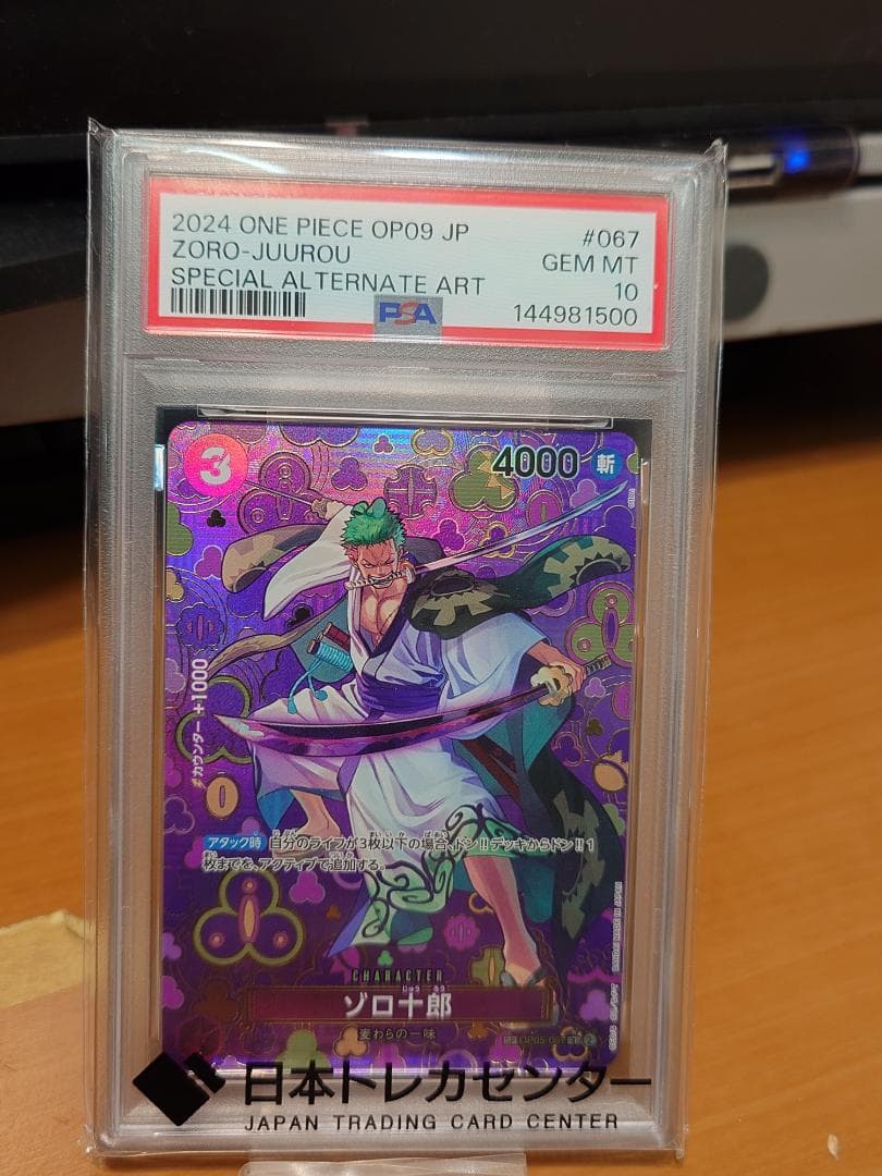 PSA10　スペシャルカード　ゾロ十郎 OP05-067 R★
