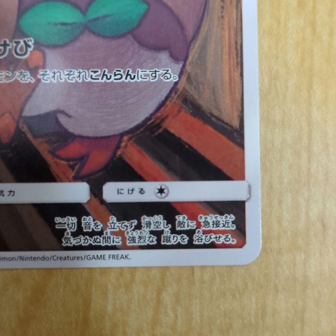 【一日限定】モクロー ムンク展 290/SM-P