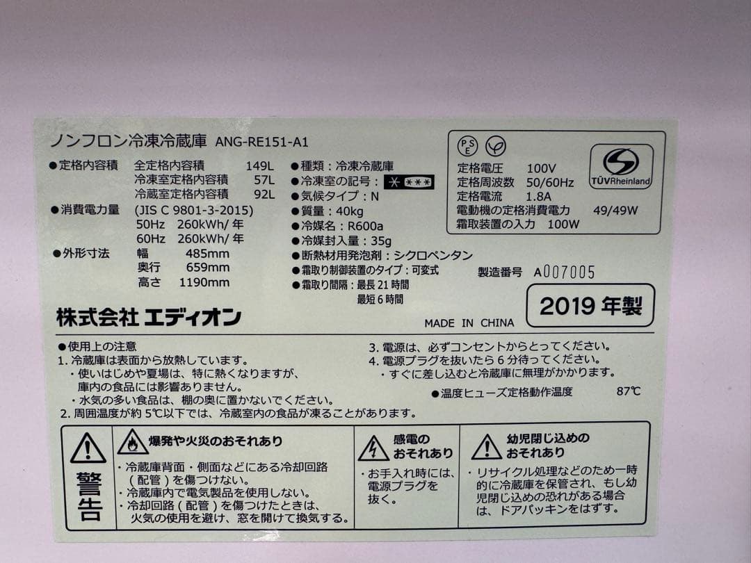 F094 e angle レトロデザイン　冷蔵庫　2ドア　ANG-RE151