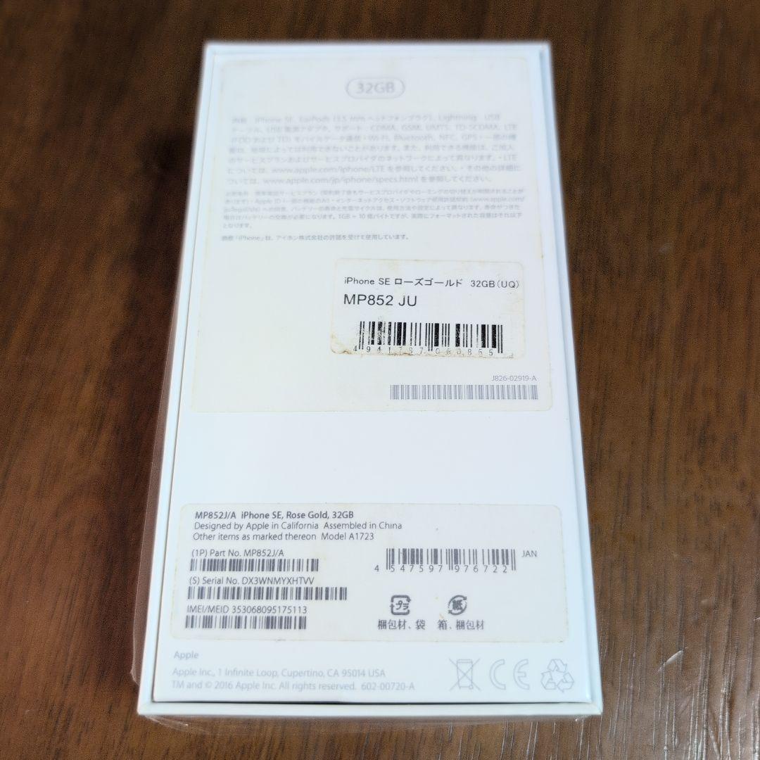 新品未使用 iPhone SE 32GB ローズゴールド Apple