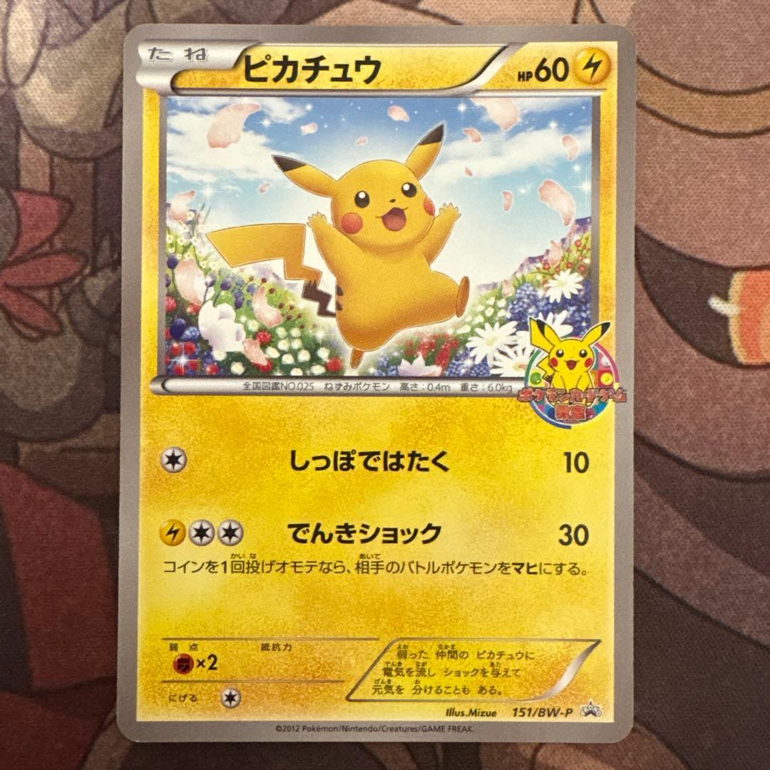 ポケモンカード　ピカチュウ　プロモ
