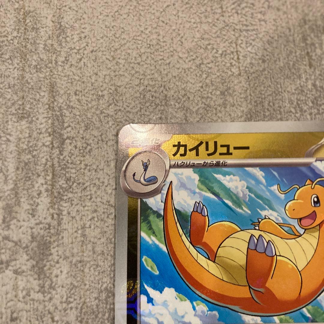 ポケモンカード151 カイリュー マスターボールミラー