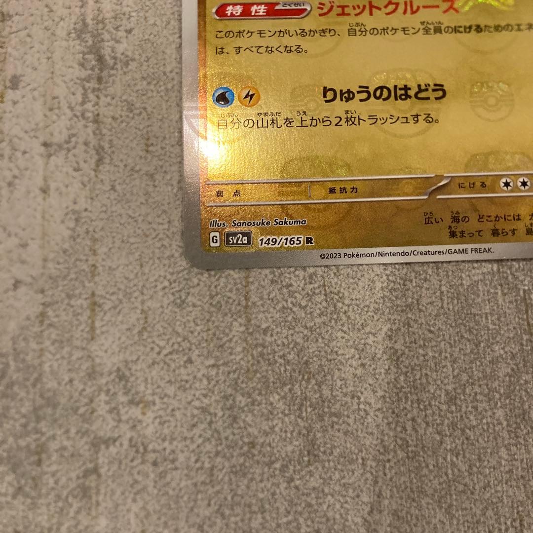 ポケモンカード151 カイリュー マスターボールミラー
