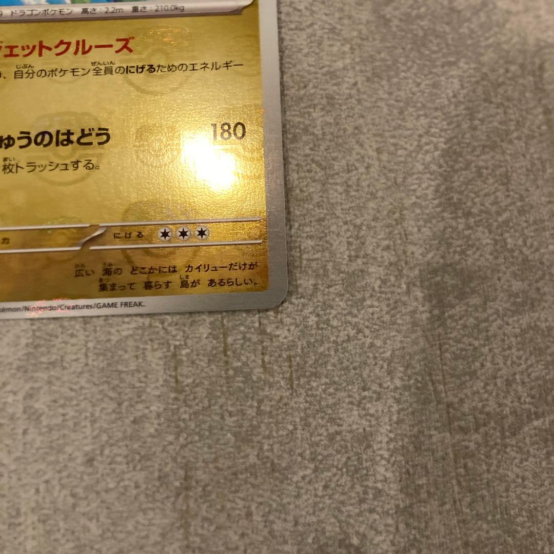 ポケモンカード151 カイリュー マスターボールミラー