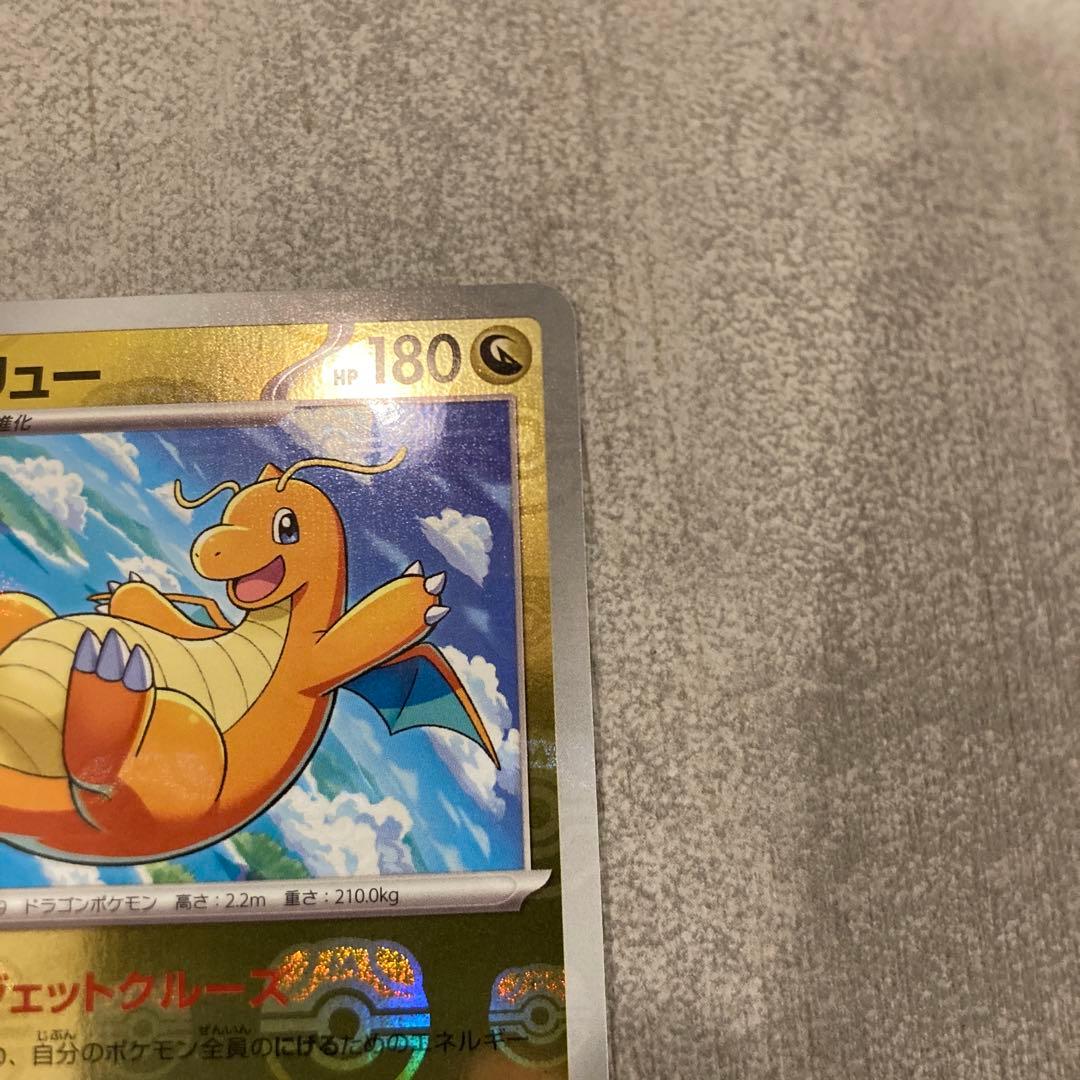 ポケモンカード151 カイリュー マスターボールミラー