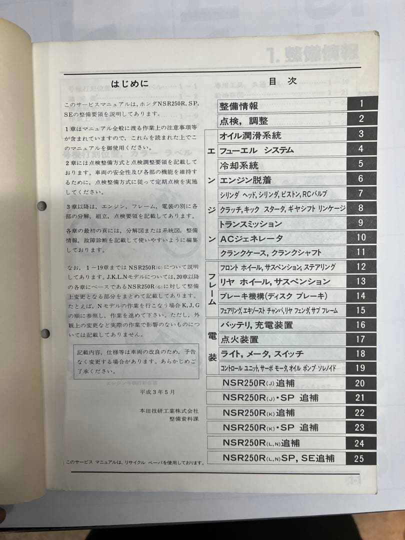 モ*モ様 ホンダ NSR250R, SP, SE サービスマニュアル　MC21