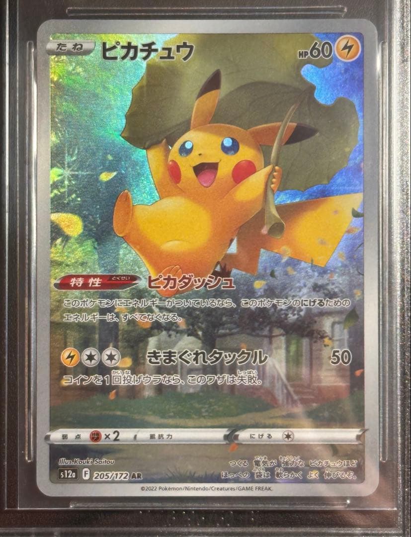 【BGS10】ピカチュウ AR S12a VSTARユニバース 205/172