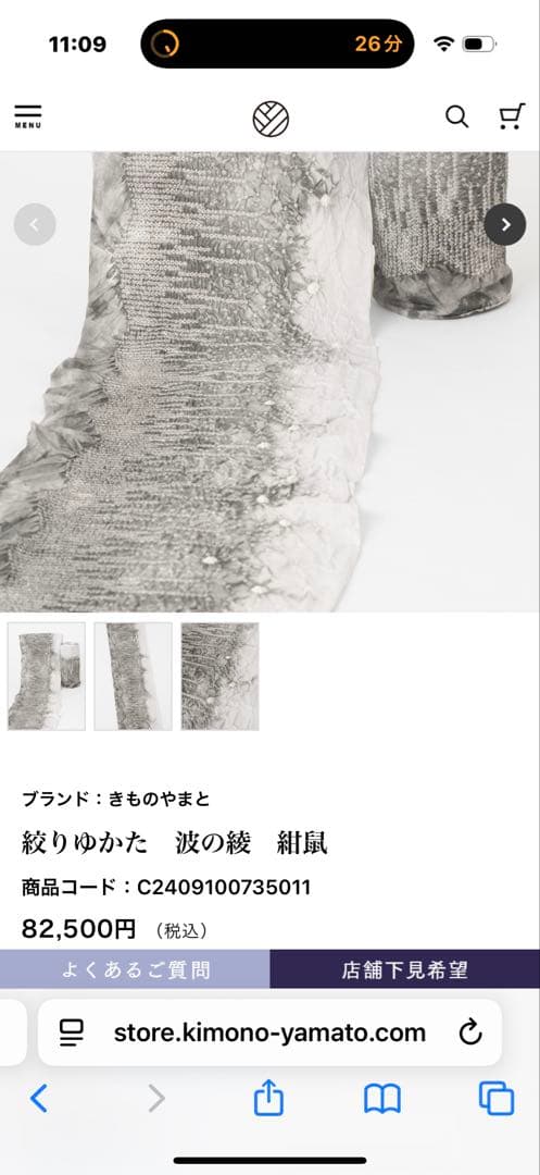 きもの　やまと　有松　鳴海　絞り　浴衣