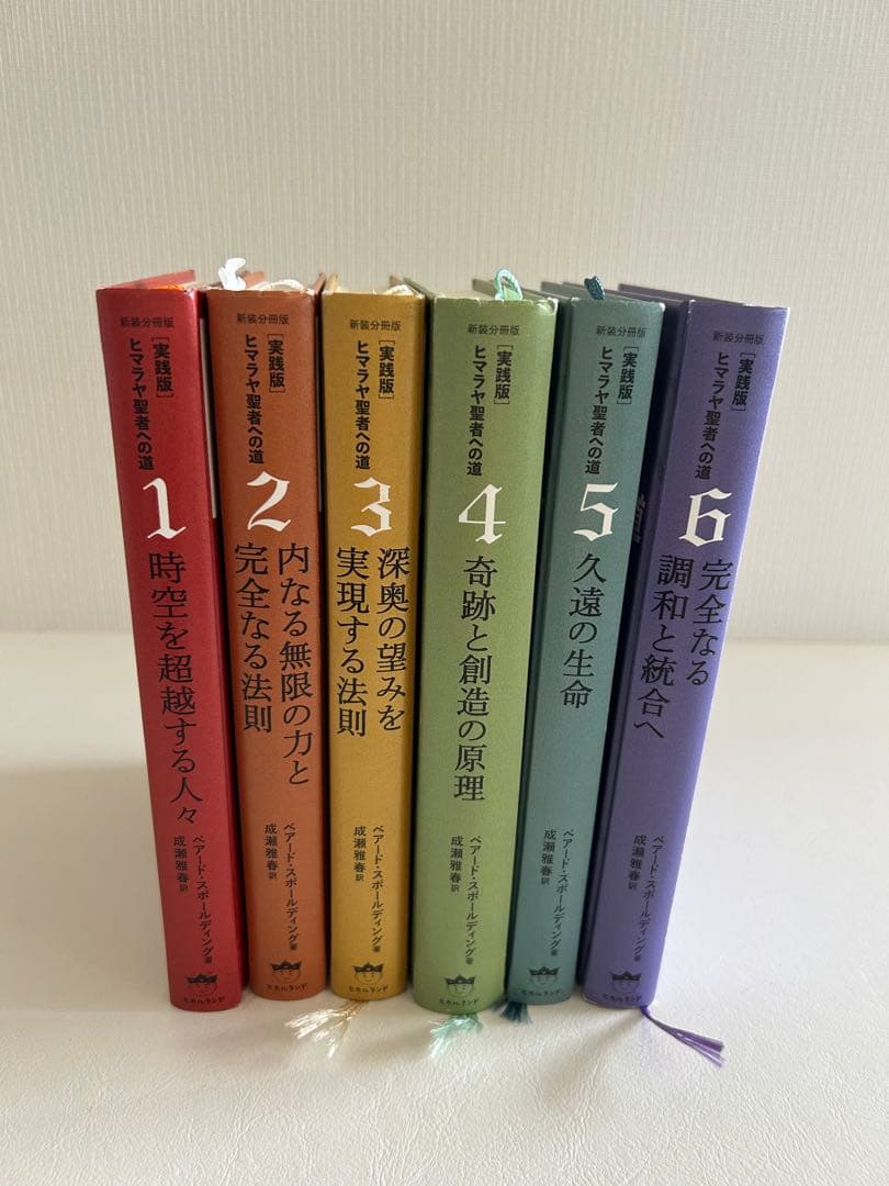 ヒマラヤ聖者への道 1-６巻セット