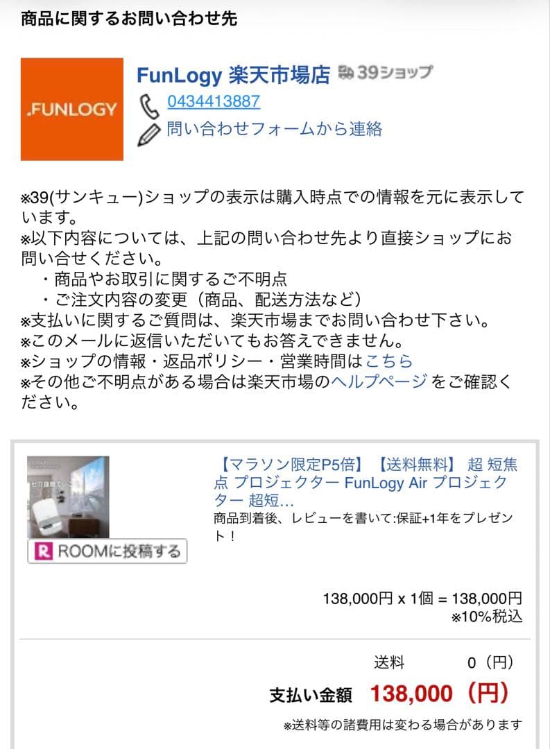 (定価13万8千円) FunLogy Air 超単焦点プロジェクター