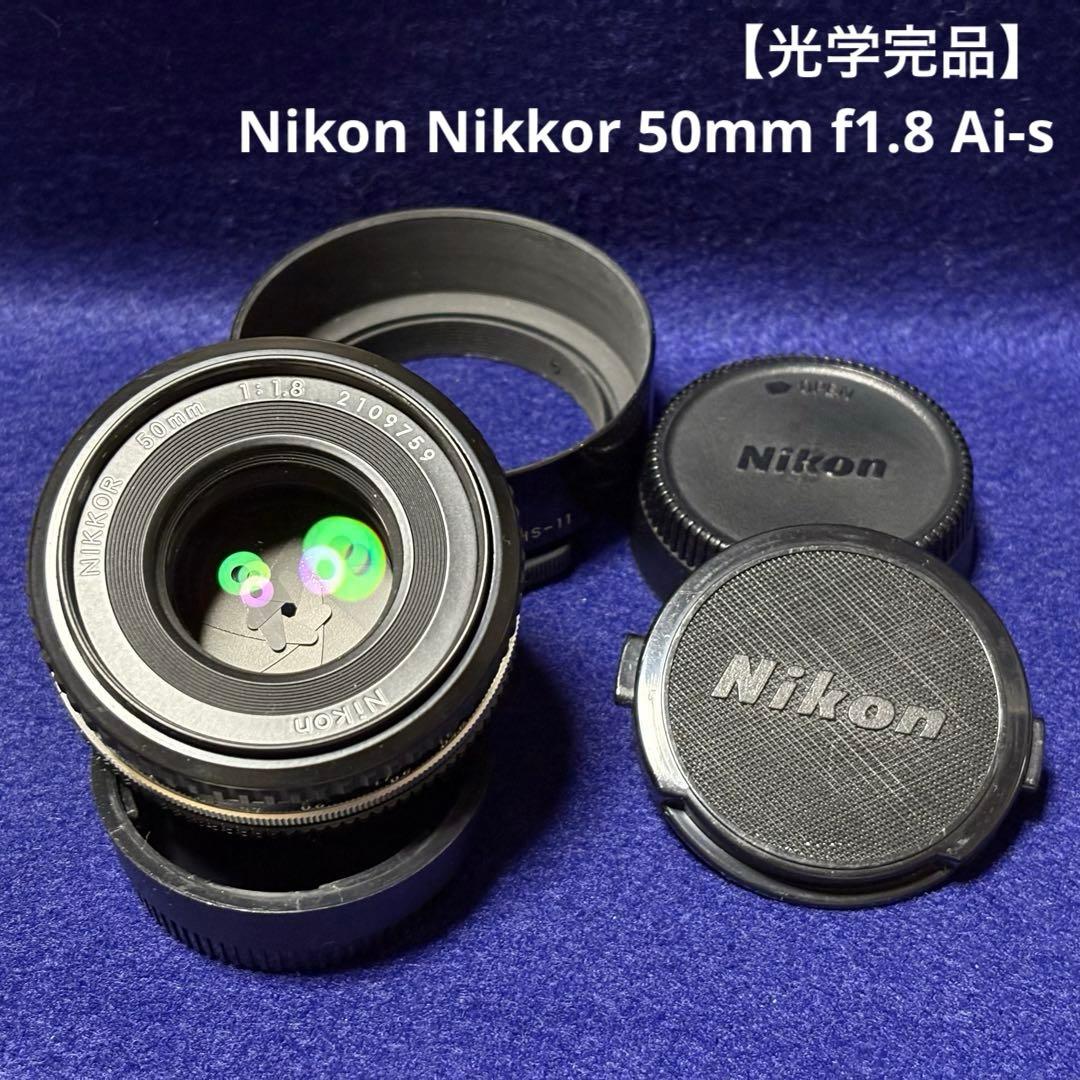 【光学完品】Nikon Nikkor 50mm f1.8 Ai-s 46071