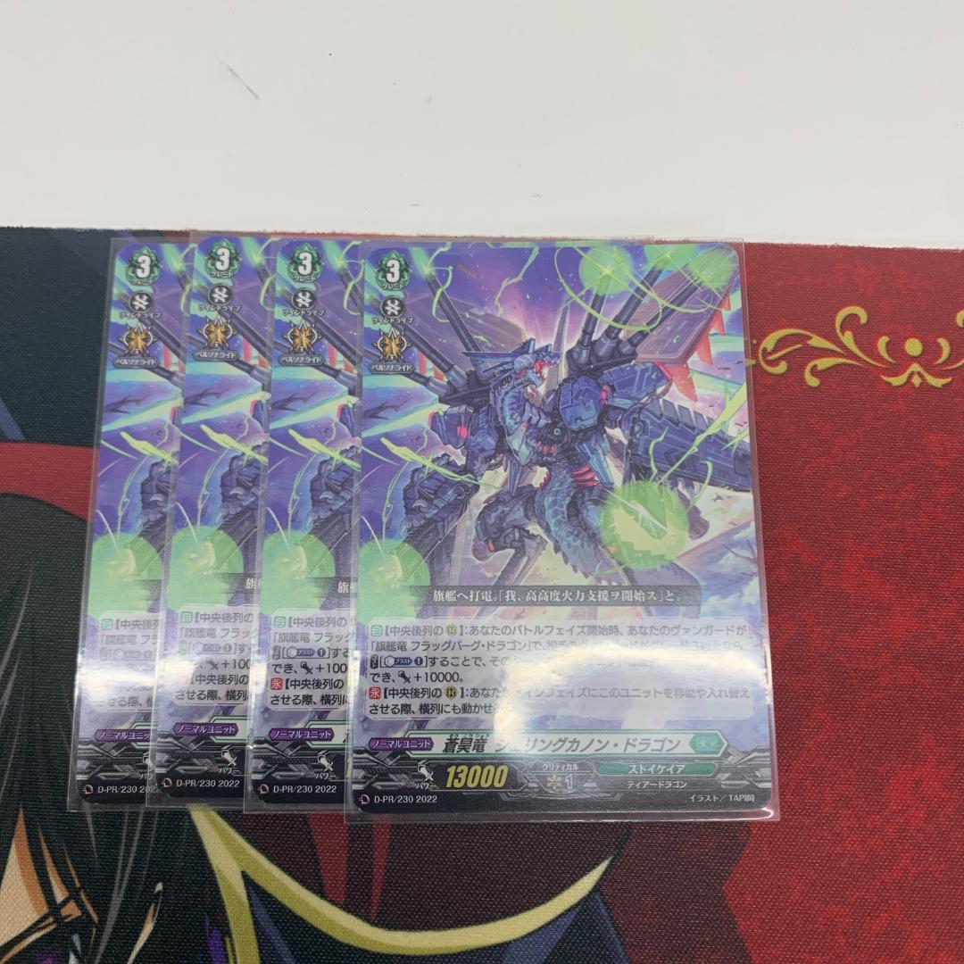 蒼昊竜シェリングカノン・ドラゴン