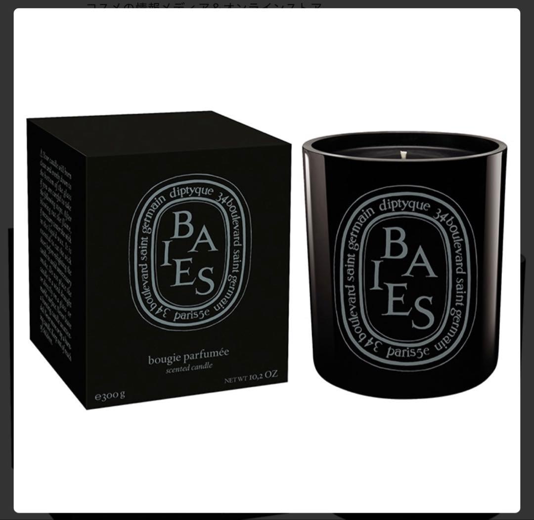 diptyque BAIES アロマキャンドル 300g