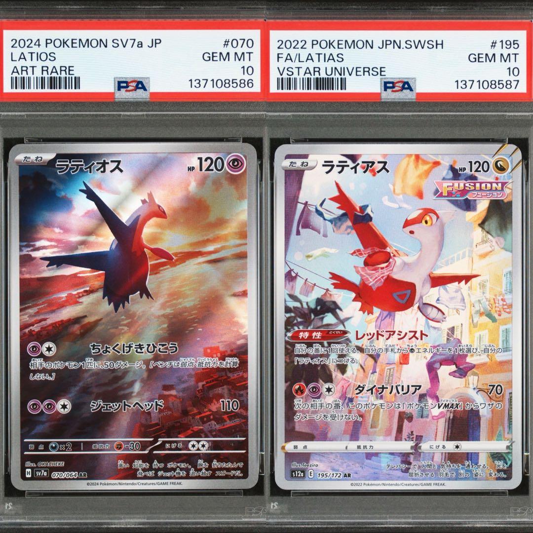 【PSA10】ポケモンカード　ラティオス　ラティアス　AR 2連番