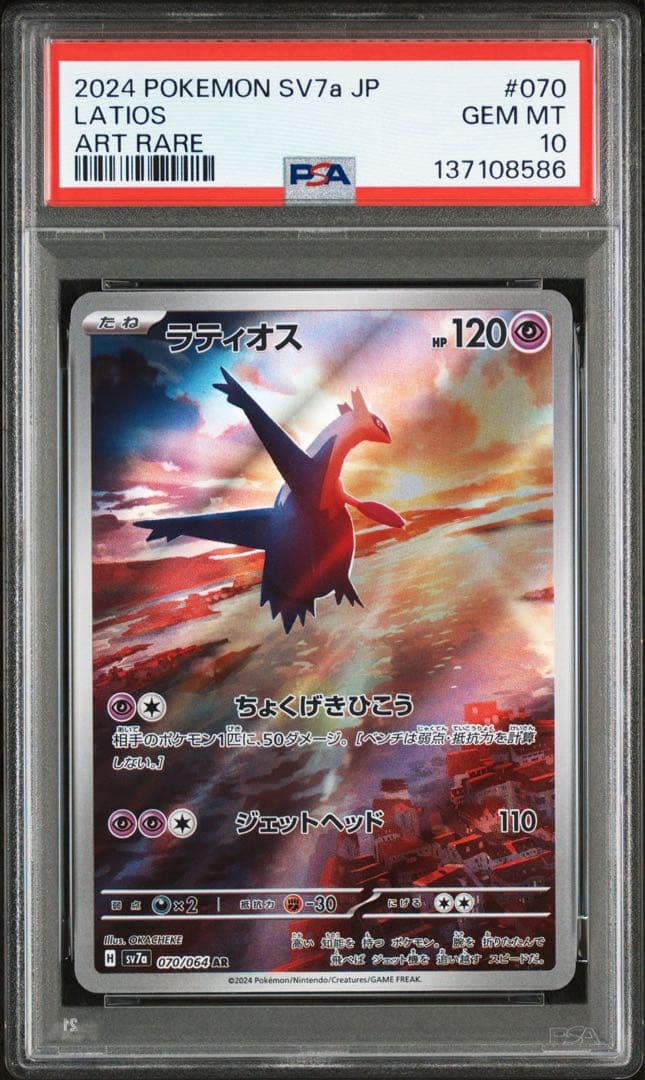 【PSA10】ポケモンカード　ラティオス　ラティアス　AR 2連番