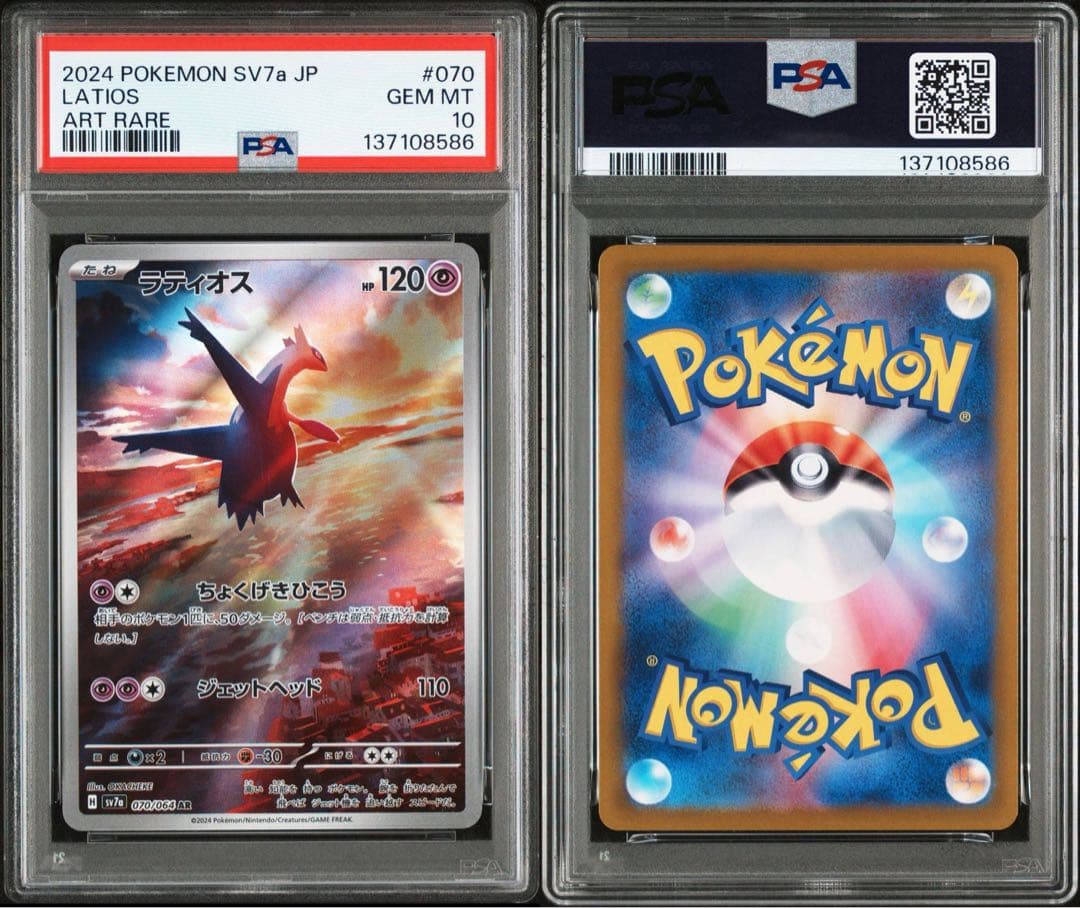 【PSA10】ポケモンカード　ラティオス　ラティアス　AR 2連番
