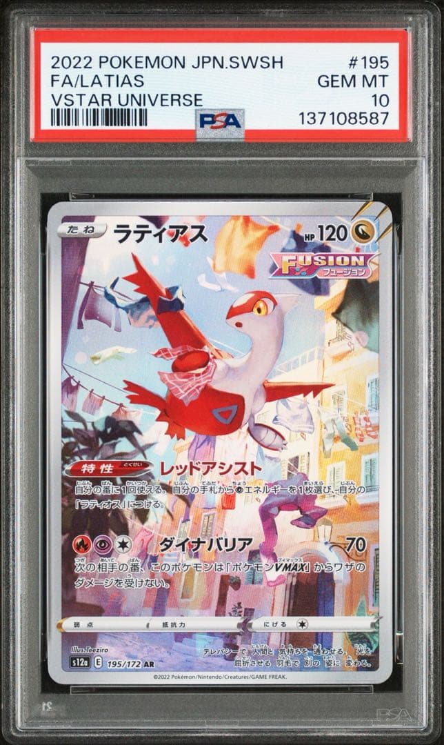 【PSA10】ポケモンカード　ラティオス　ラティアス　AR 2連番