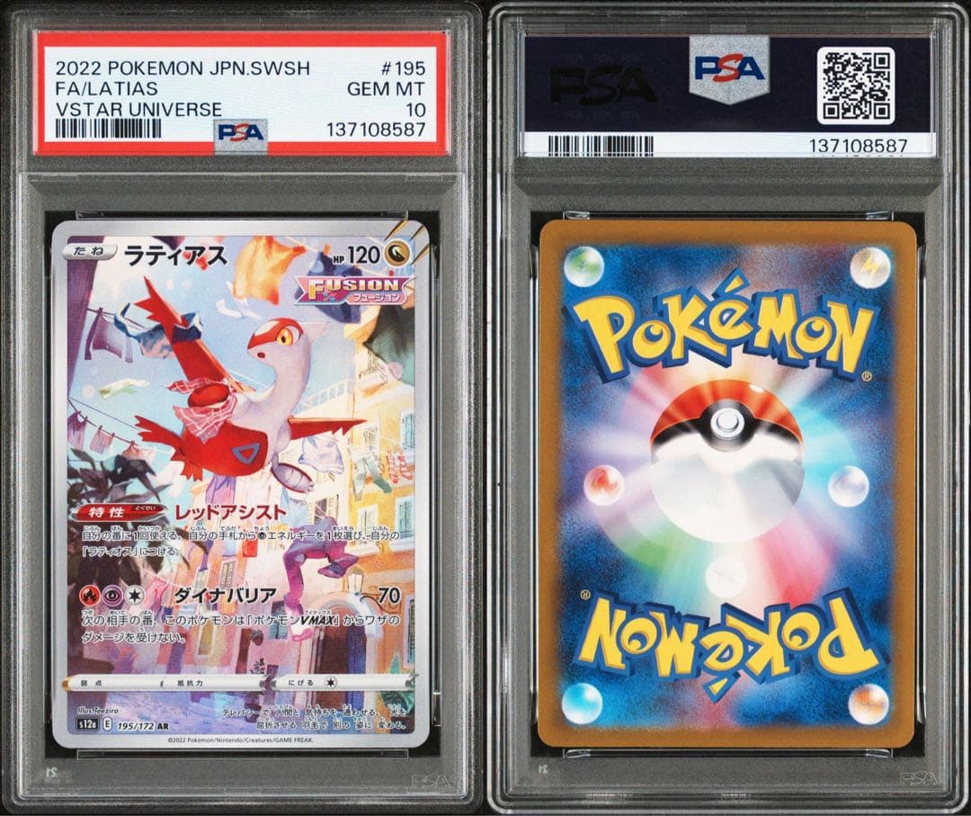 【PSA10】ポケモンカード　ラティオス　ラティアス　AR 2連番