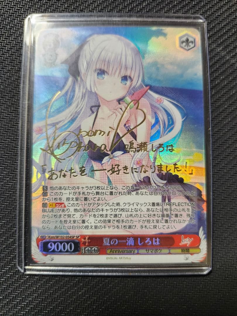 最終値下げ　ヴァイス　ws 夏の一滴　しろは　sp