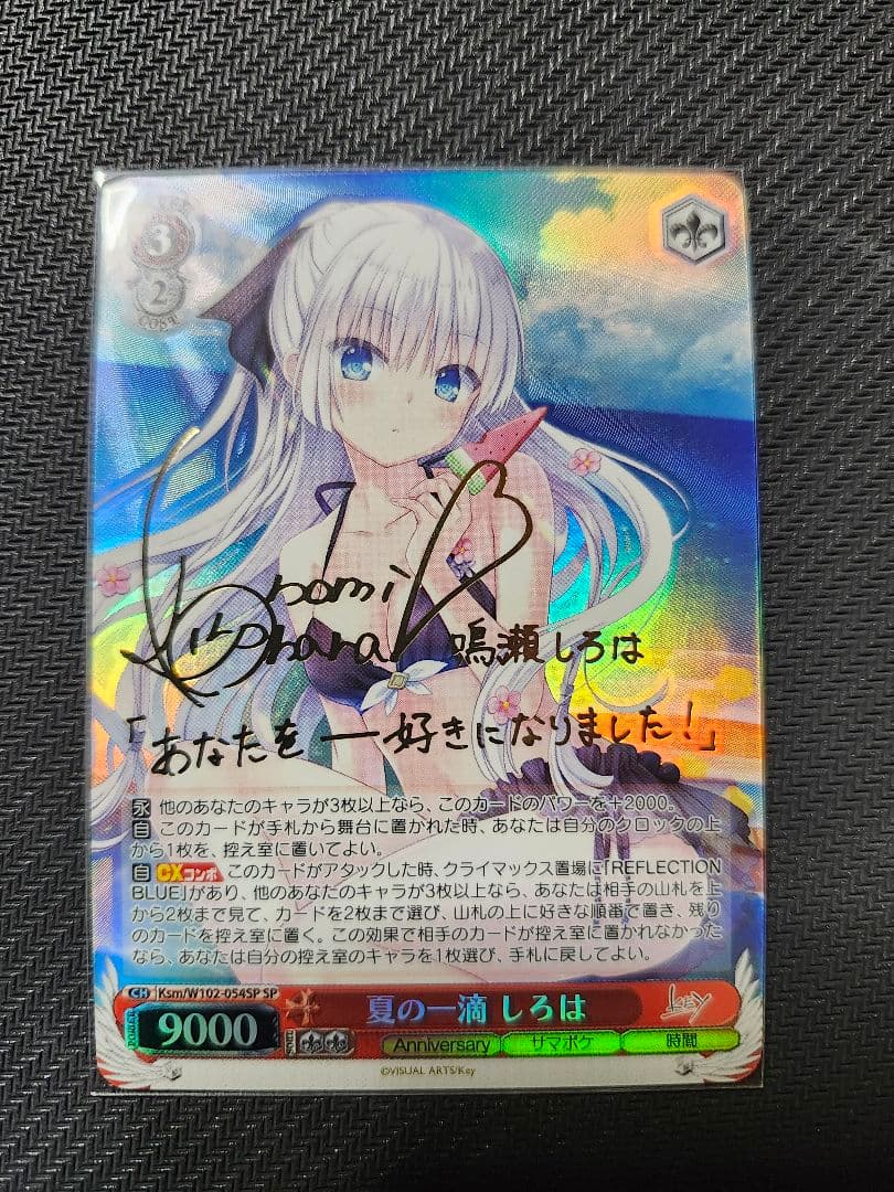 最終値下げ　ヴァイス　ws 夏の一滴　しろは　sp