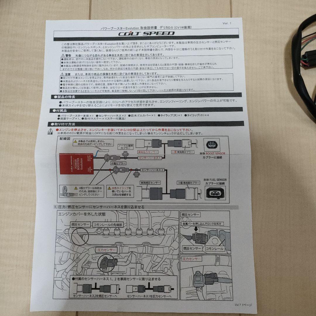 コルトスピードPOWER BOOSTER Evolution CV1W　デリカ