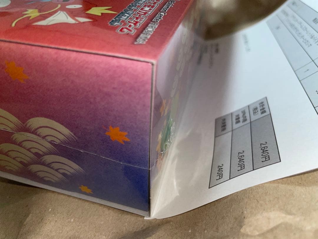 ポケモンセンター ヒロシマ スペシャルボックスBOX シュリンク付き