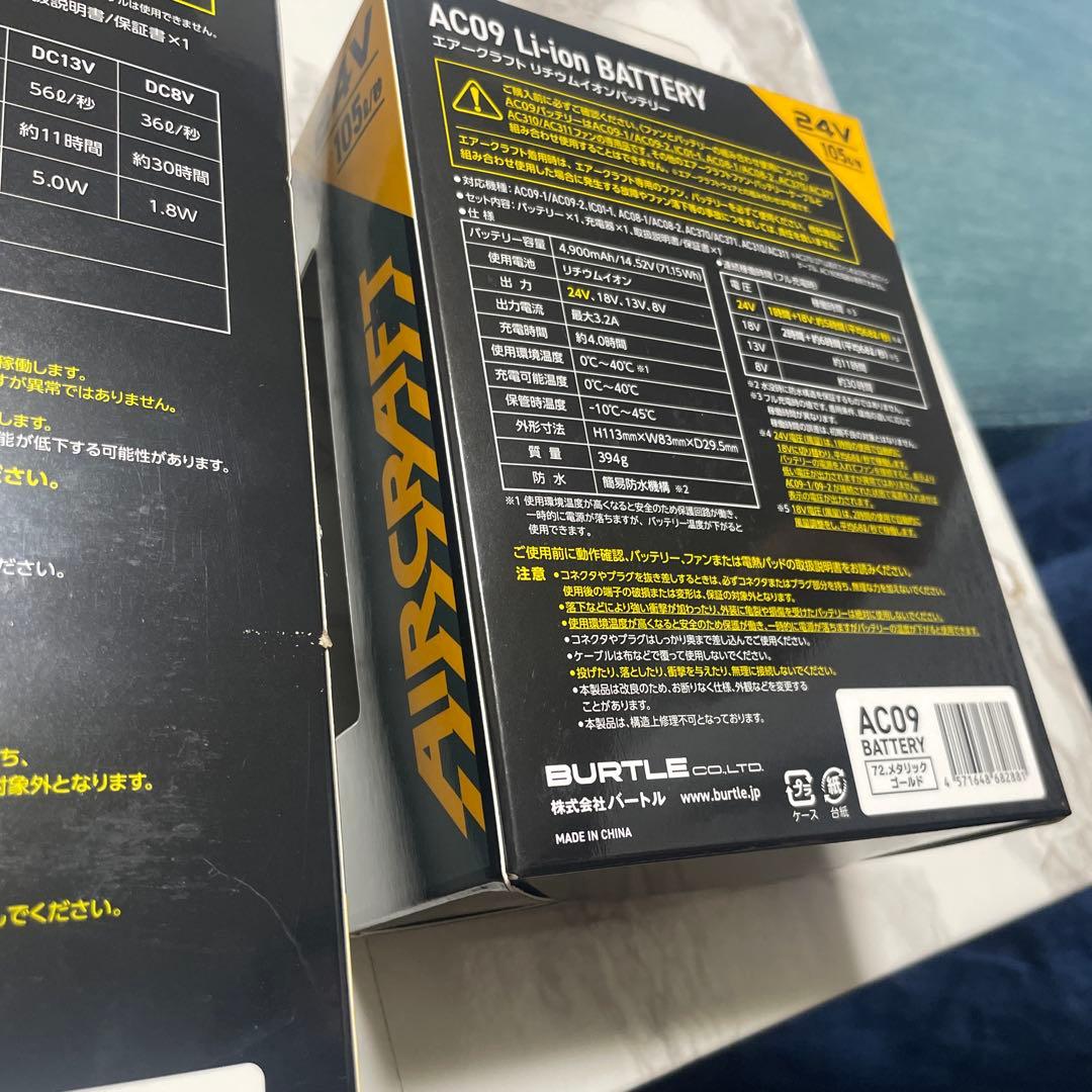 バートルバッテリー&ファンセット