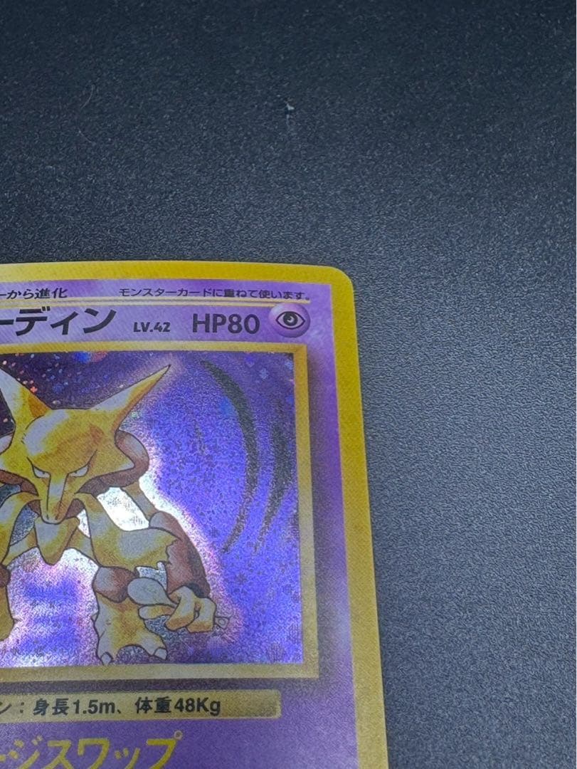 フーディン ★ 第1弾拡張パック 旧裏 ポケモンカード