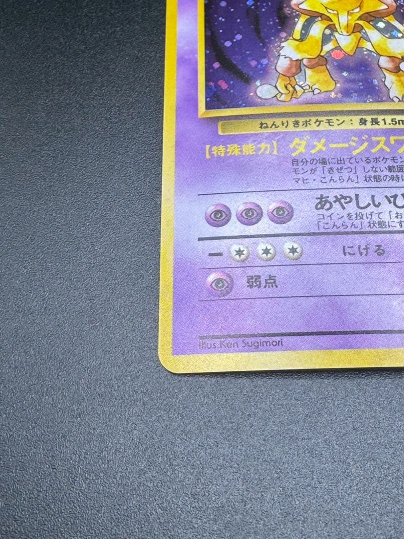 フーディン ★ 第1弾拡張パック 旧裏 ポケモンカード