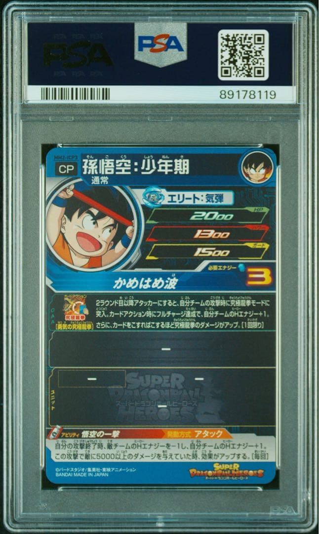 PSA10 M2 孫悟空 (少年期)