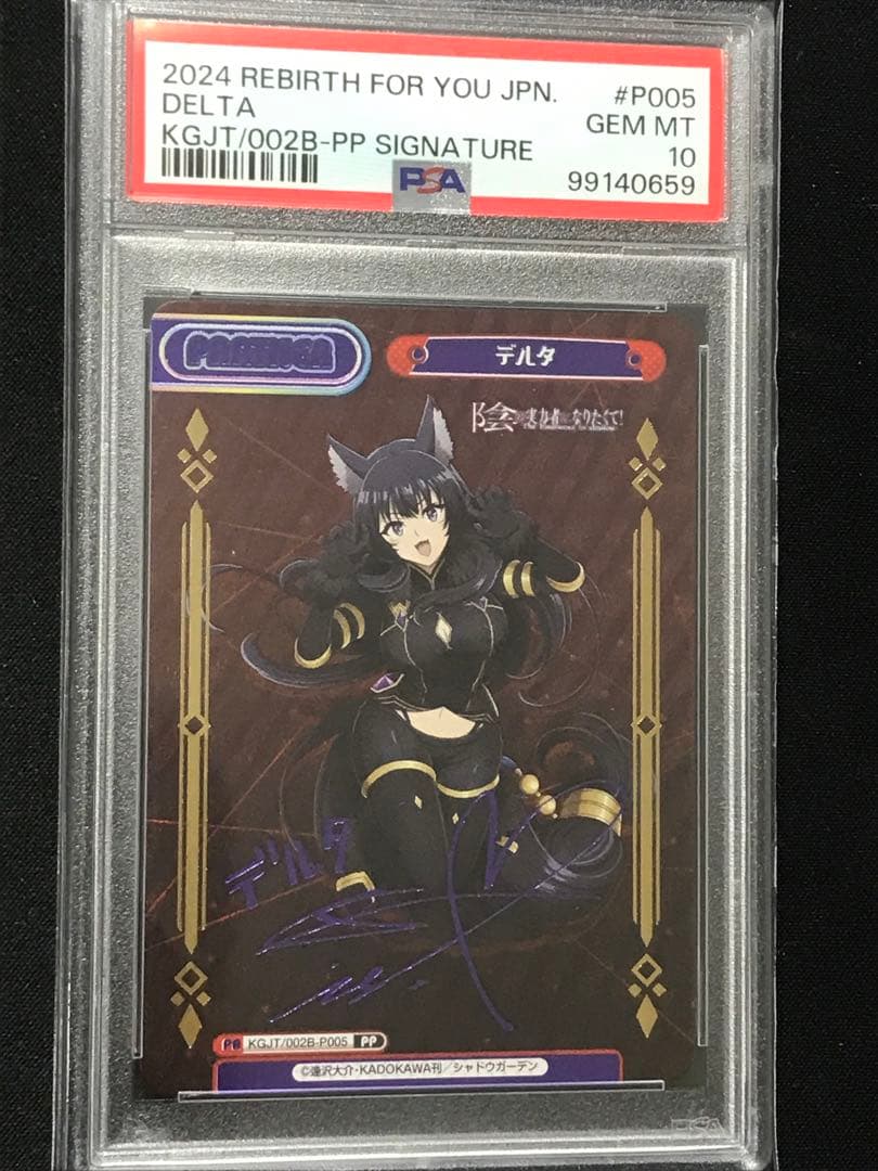 Reバース 陰の実力者になりたくて！2 「デルタ」 PP PSA10