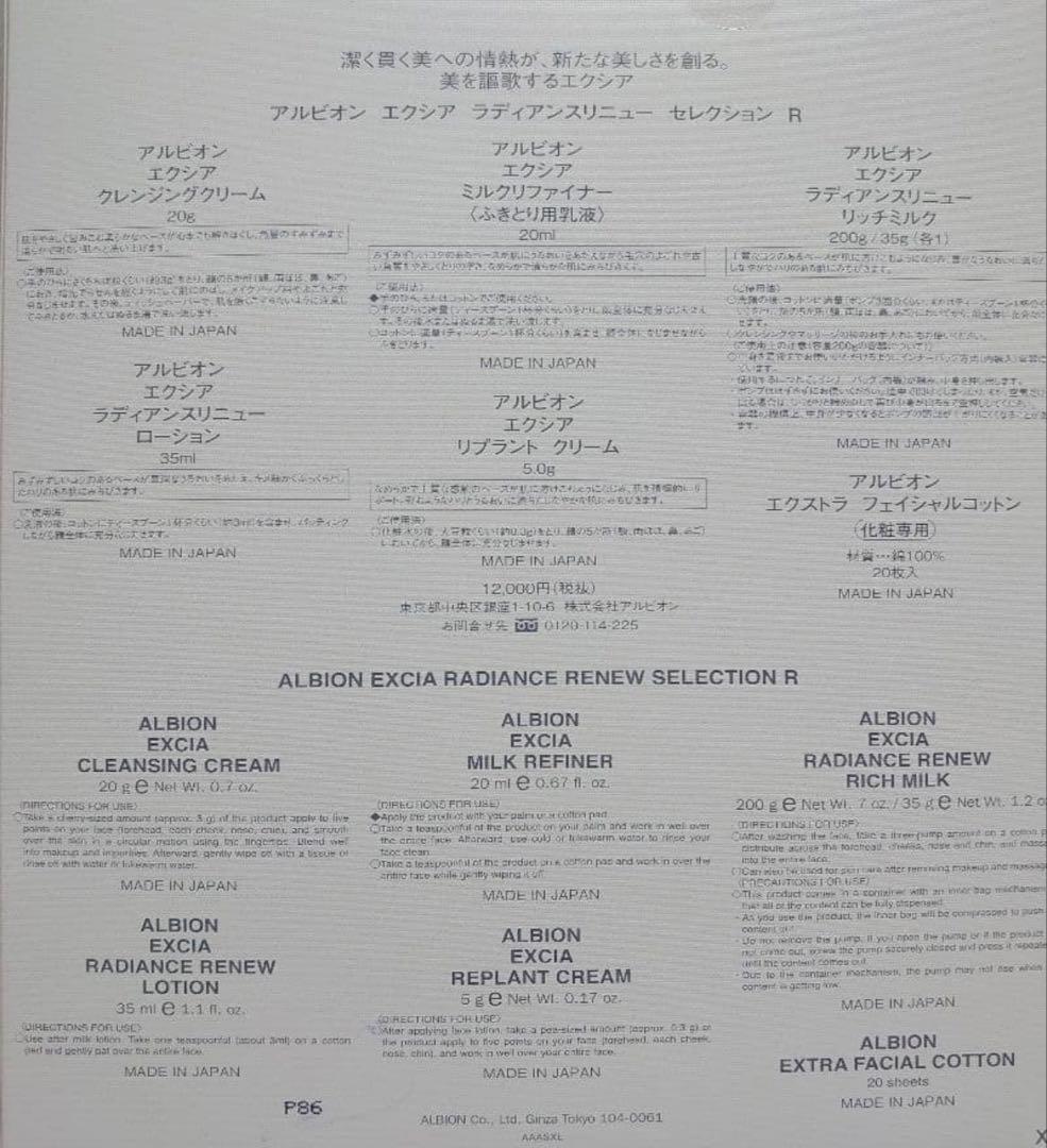 アルビオン エクシア ラディアンスリニュー セレクション 新品未使用
