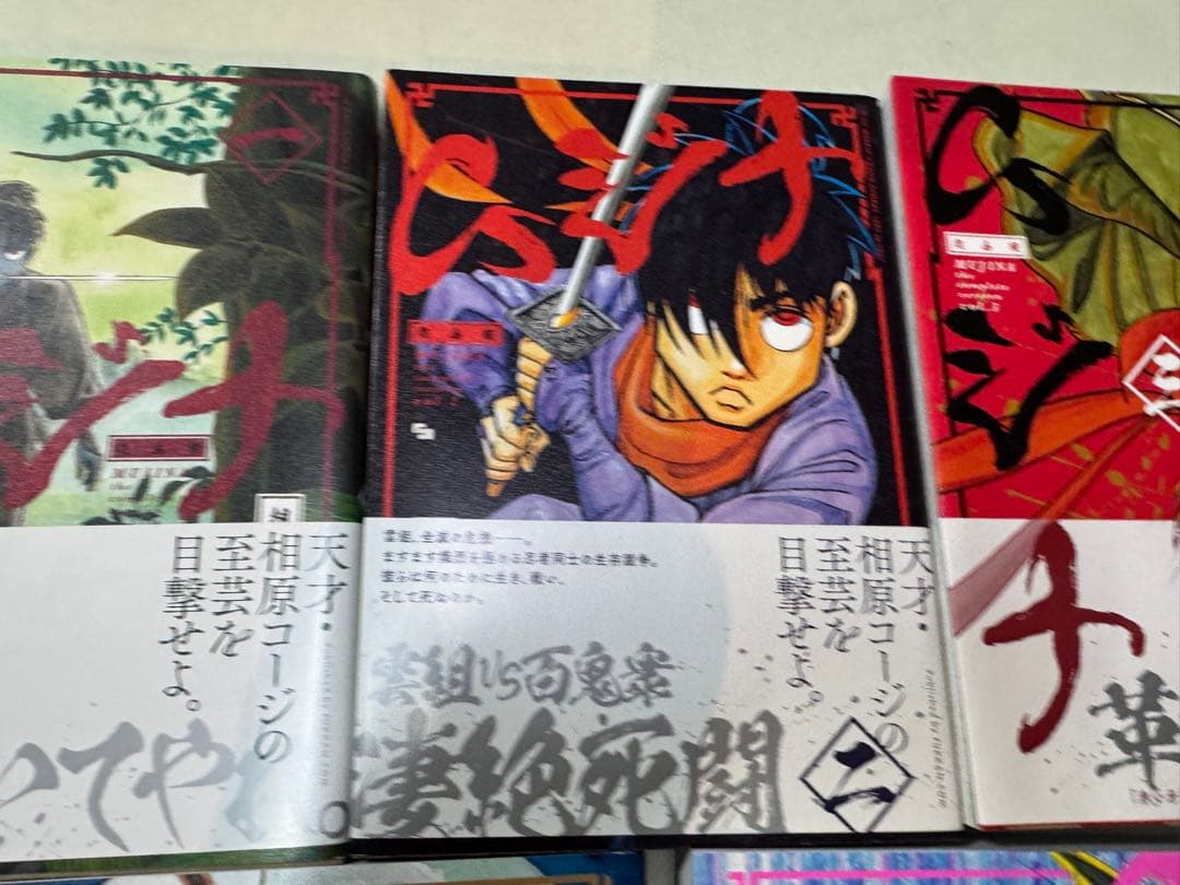 バ*ー様 相原コージ　ムジナ　完全版　全5巻　全巻初版帯付き