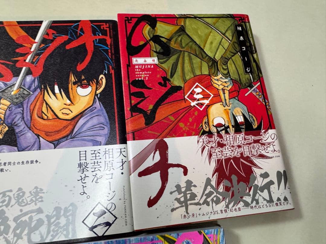 バ*ー様 相原コージ　ムジナ　完全版　全5巻　全巻初版帯付き