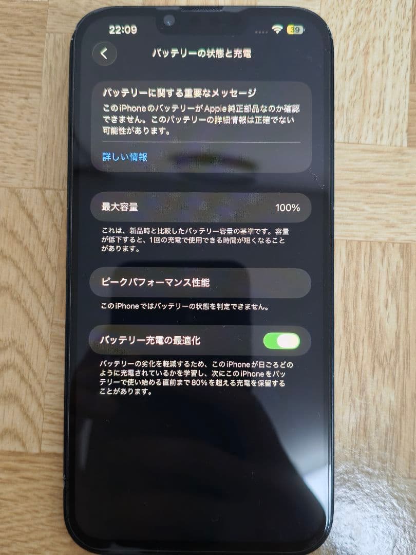 値下げ不可 iPhone 14 plus 128GB バッテリー100%