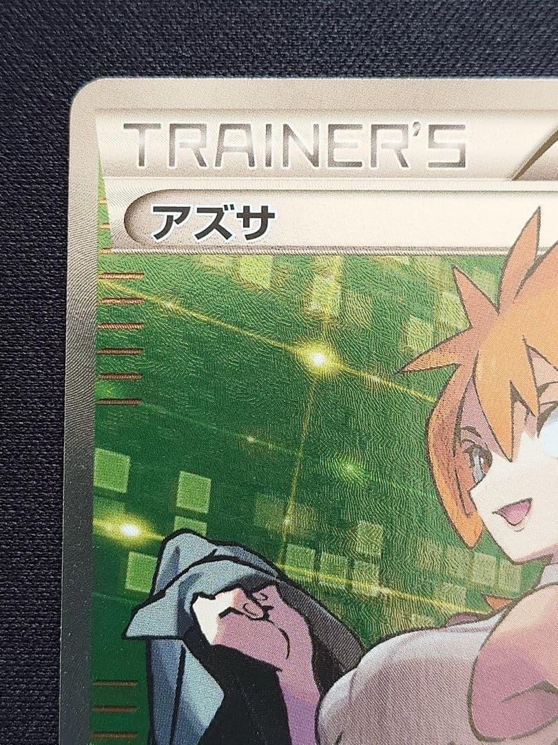 ポケモンカードゲーム　アズサ　SR　XY　青い衝撃