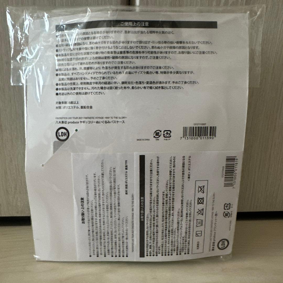 八木勇征　produce ヤギッコリー　ぬいぐるみパスケース