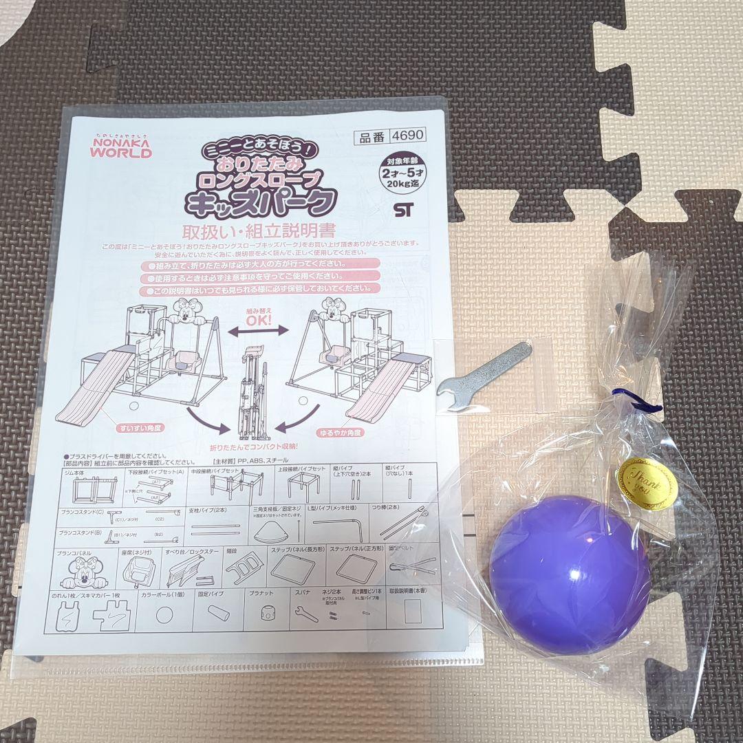 トイザらス限定★ミニーとあそぼう！おりたたみロングスロープキッズパーク★欠品無し