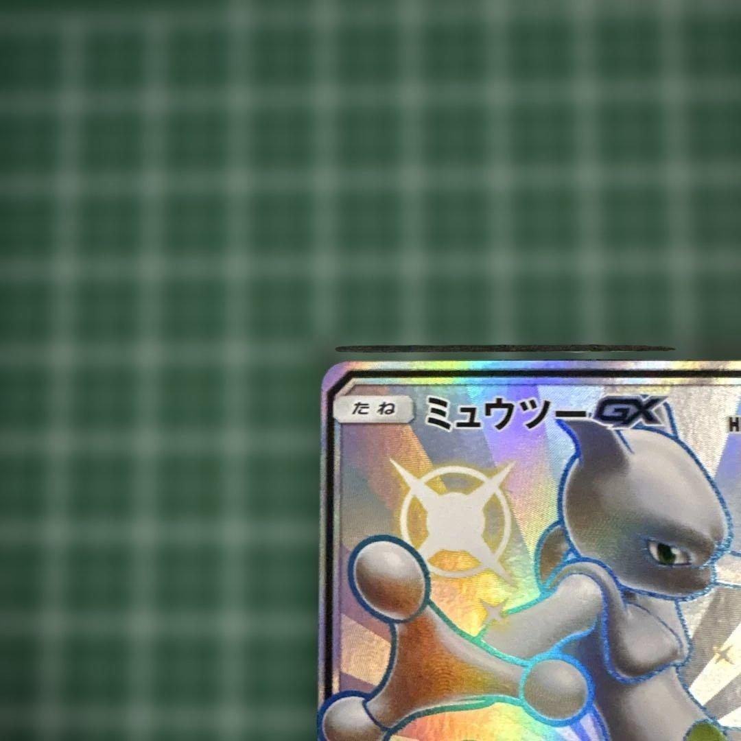 ミュウツーGX SSR SM8b GXウルトラシャイニー 219/150
