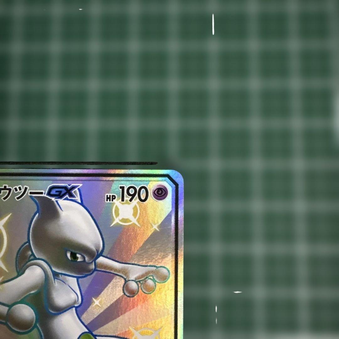 ミュウツーGX SSR SM8b GXウルトラシャイニー 219/150