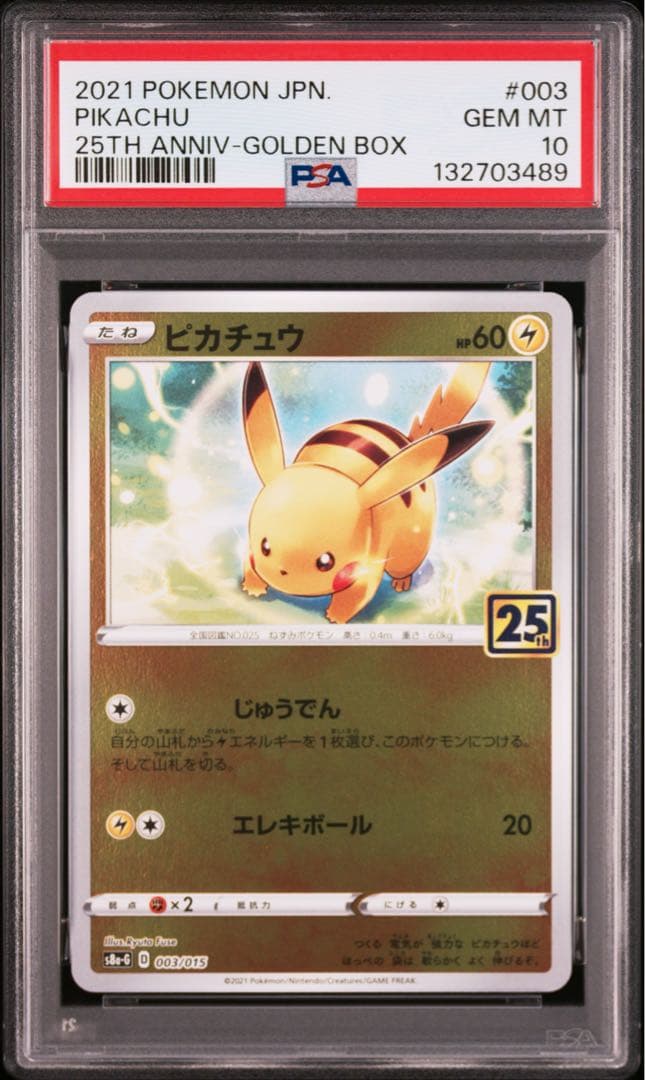 【 PSA10.連番】ピカチュウ ミラー25th ピカチュウV アニバーサリー
