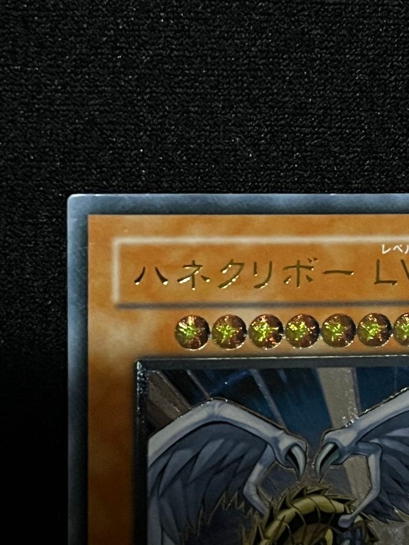 一軍コレクション　ハネクリボー LV10 CRV-JP005 レリーフ