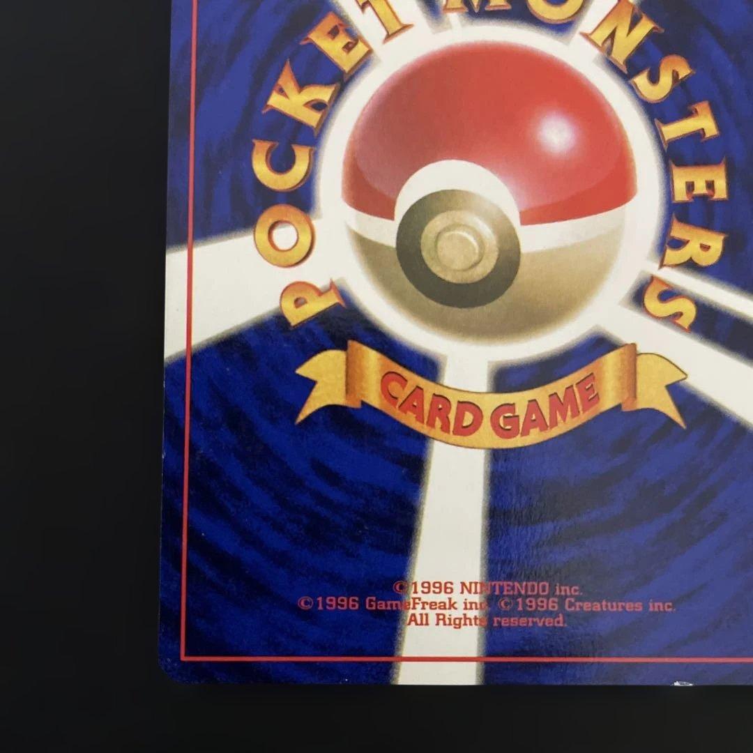 【旧裏】かえんリザードン 初期ポケモンカード