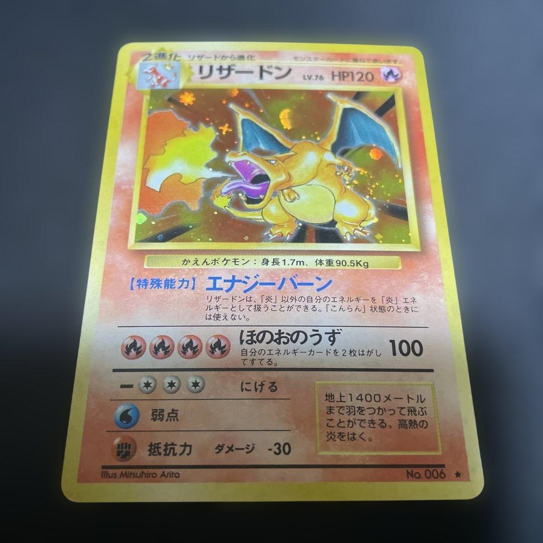 【旧裏】かえんリザードン 初期ポケモンカード
