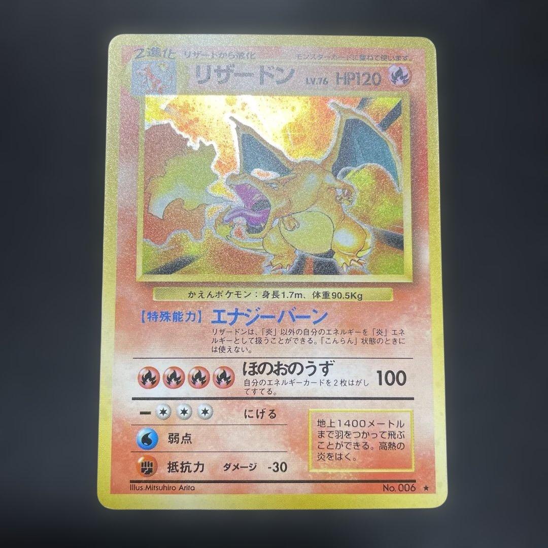 【旧裏】かえんリザードン 初期ポケモンカード