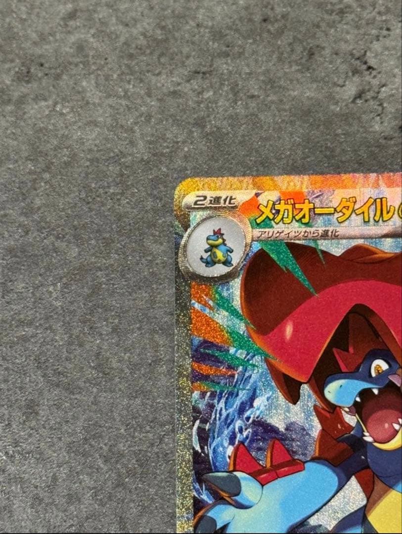 【美品 早い者勝ち】メガオーダイルex SAR仕様 763/742