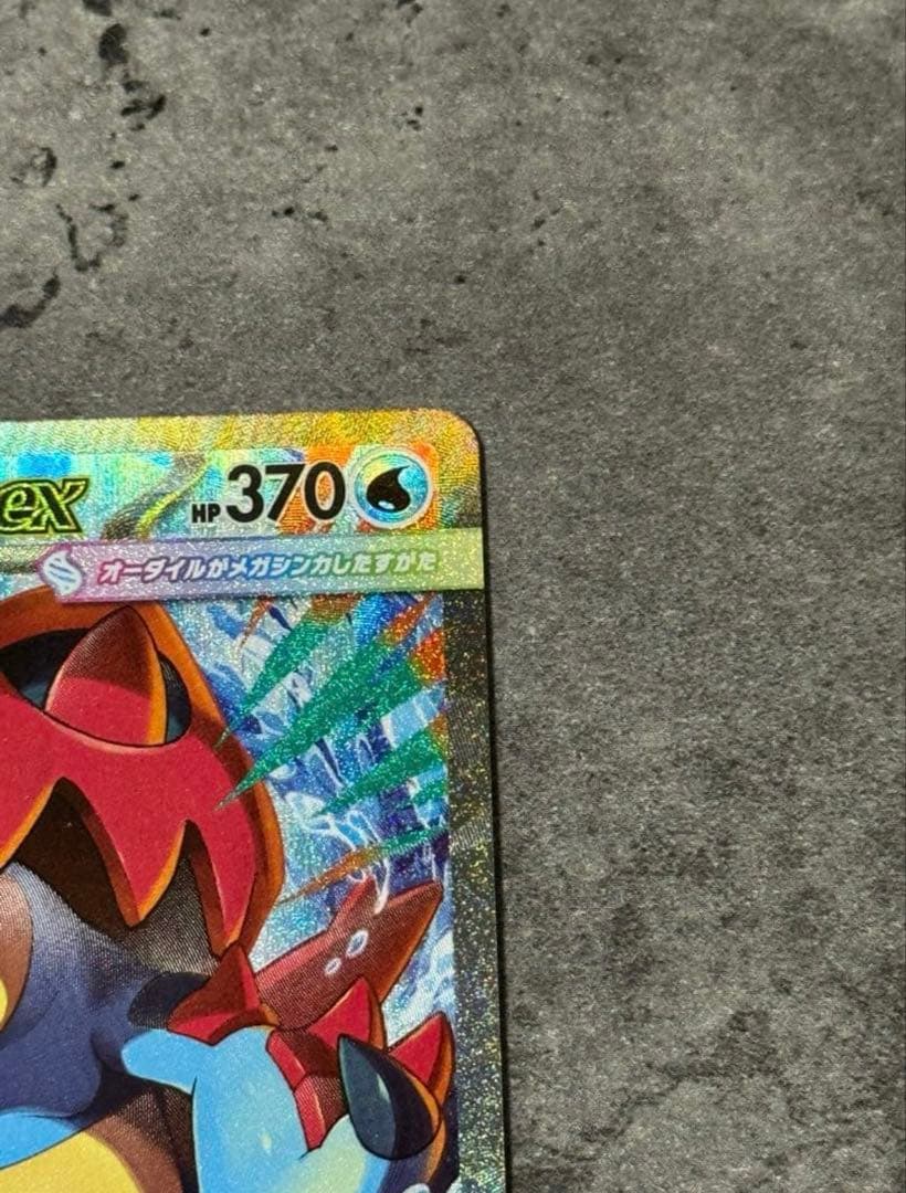 【美品 早い者勝ち】メガオーダイルex SAR仕様 763/742