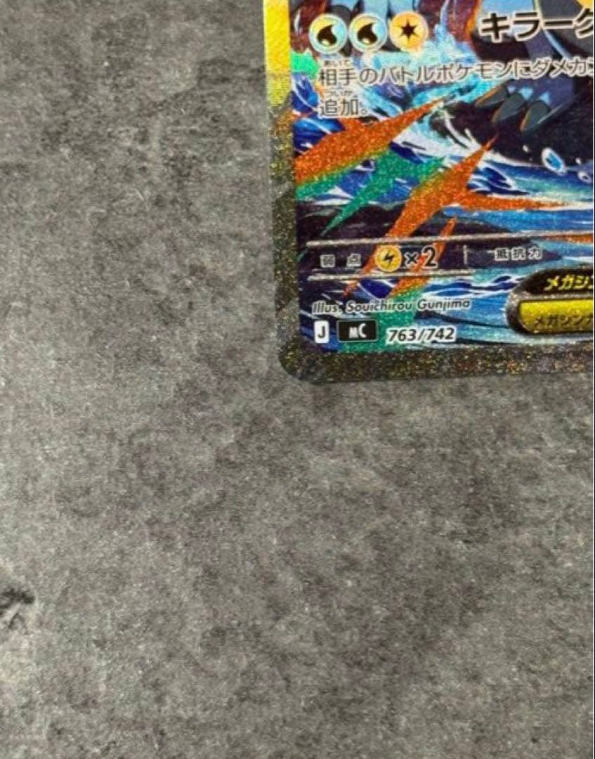 【美品 早い者勝ち】メガオーダイルex SAR仕様 763/742