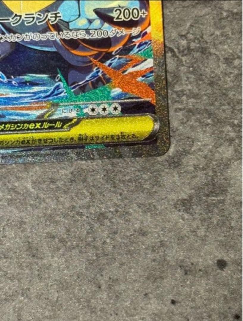 【美品 早い者勝ち】メガオーダイルex SAR仕様 763/742