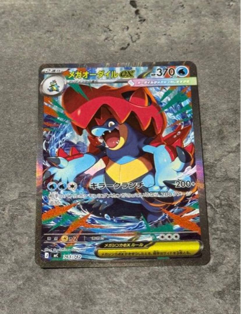 【美品 早い者勝ち】メガオーダイルex SAR仕様 763/742